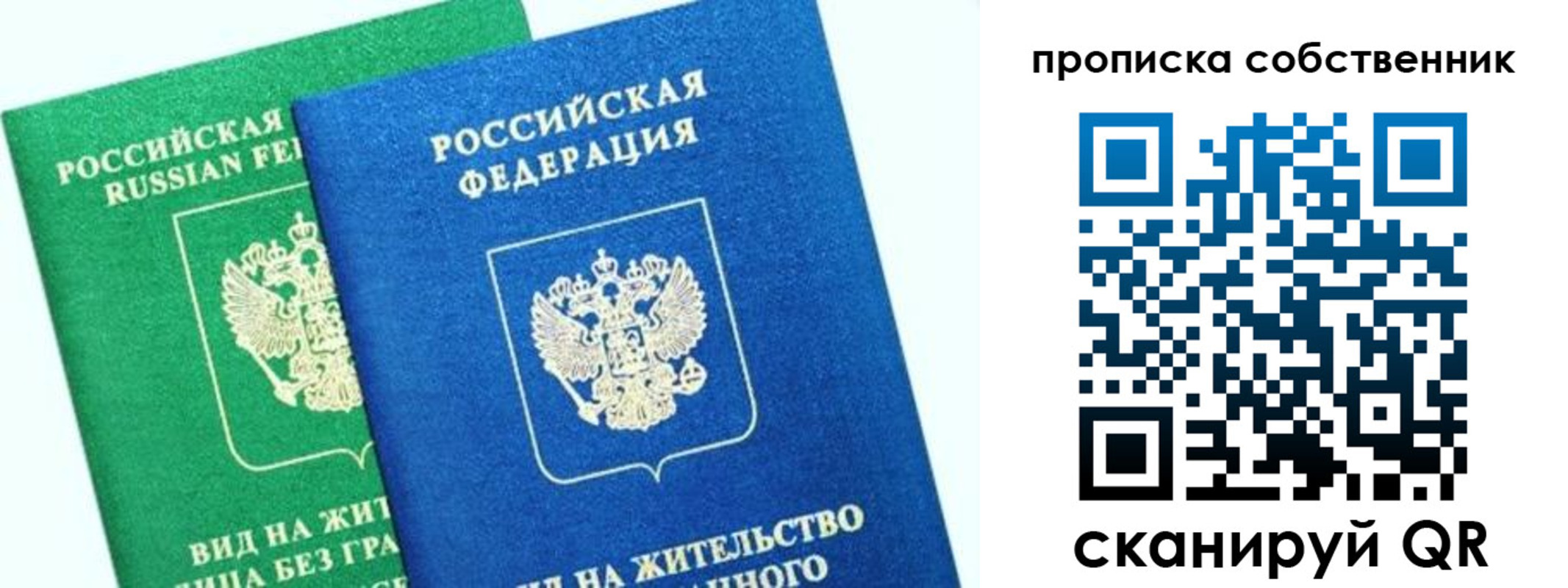 временная регистрация гарантия в Ялте