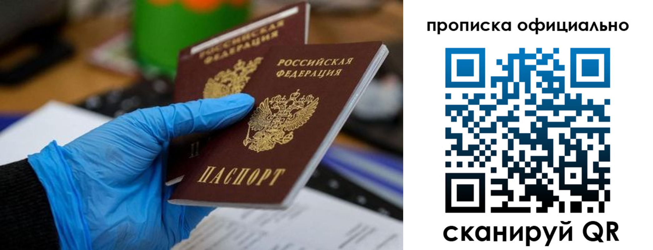 прописка штамп в Ялте