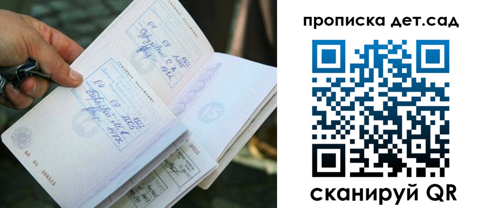 регистрация для дет. сада в Ялте