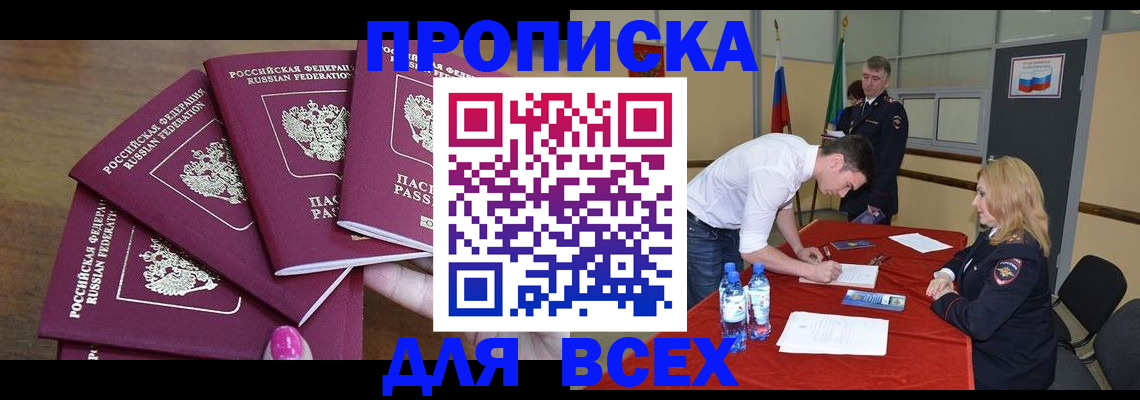прописка иностранных граждан в Ялте