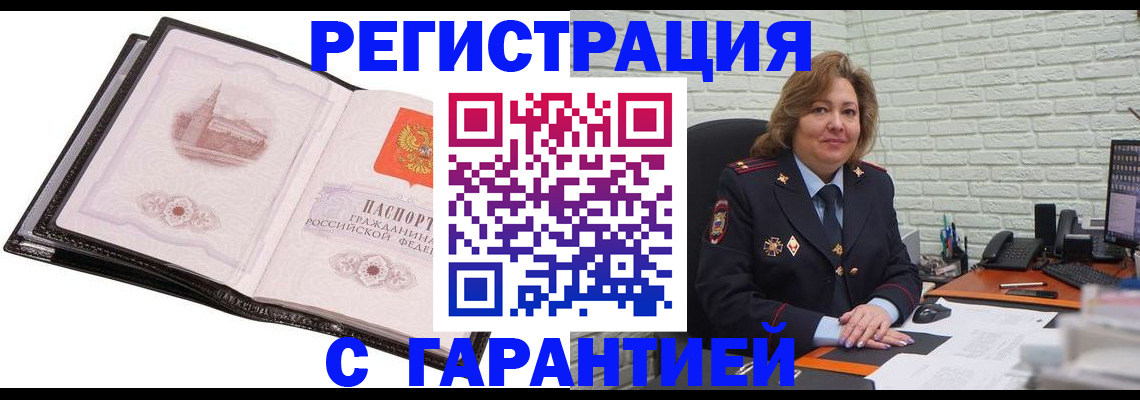 прописка в Ялте