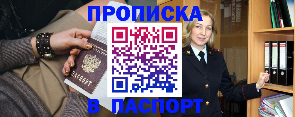 прописка поиск в Ялте