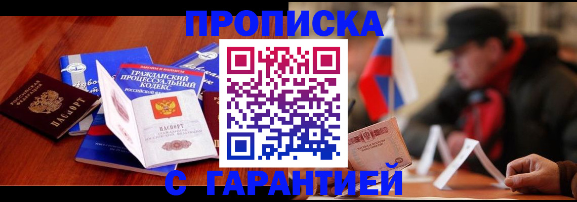 прописка ребенка в Ялте